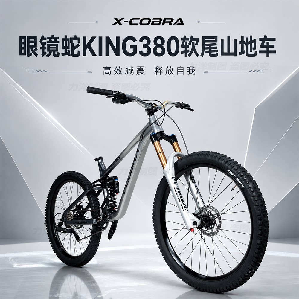 眼镜蛇KING-380软尾整车