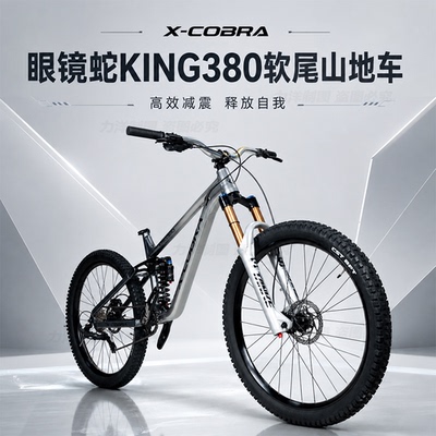 眼镜蛇KING-380软尾整车