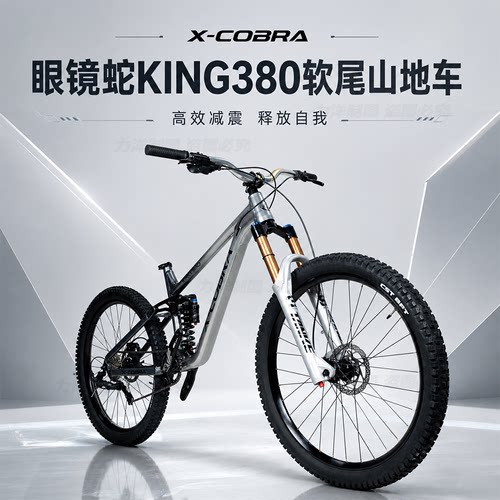 眼镜蛇KING-380软尾整车