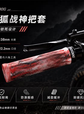 FOXDOG战神山地车把套