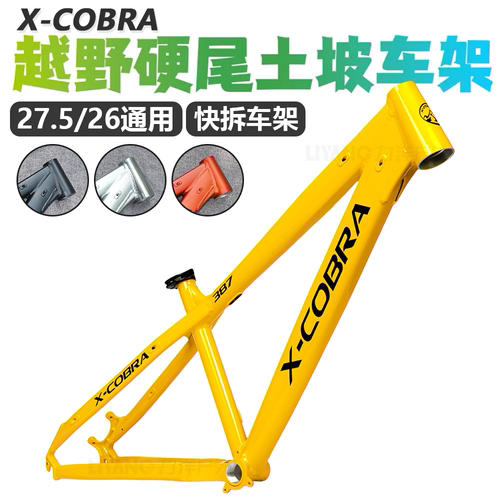 X-COBRA2024款387AM车架铝合金