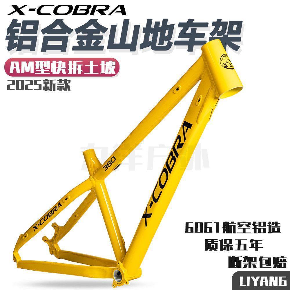 眼镜蛇380AM硬尾车架26/27.5兼容