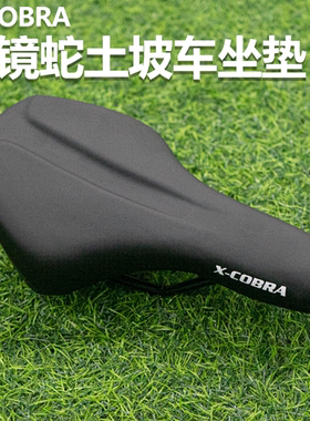 X-COBRA 眼镜蛇 新款自行车坐垫舒适鞍座耐磨土坡车坐垫骑行单车