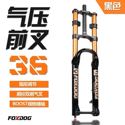 FOXDOG气压前叉27.5速降山地