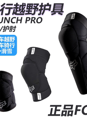 正品Fox护膝Launch Pro山地越野公路摩托护肘/护膝DH速降滑雪装备