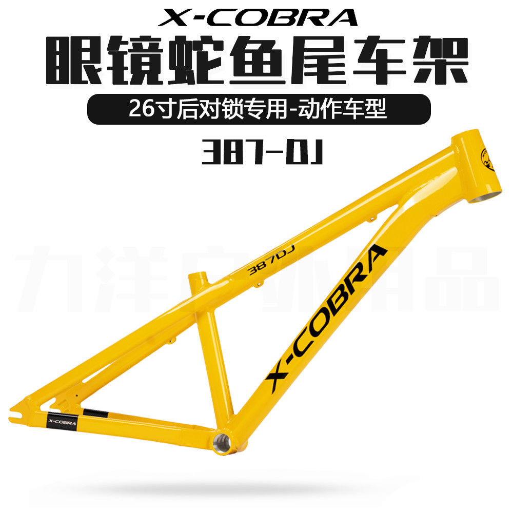X-COBRA单速土坡山地车架