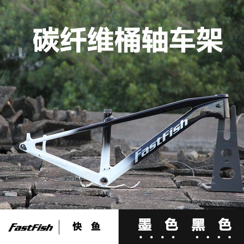 FASTFISH 碳纤维儿童自行车架 20/24寸桶轴148-12