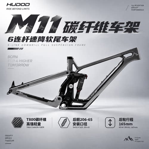 HududM11碳纤维软尾山地车架