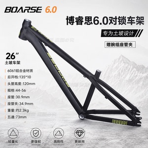 博睿思鱼尾对锁铝合金SUN6.0车架