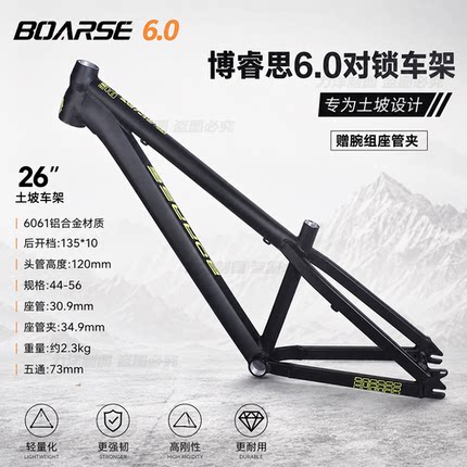 BOARSE博睿思26寸鱼尾对锁铝合金土坡车架街车SUN6.0山地土坡车架
