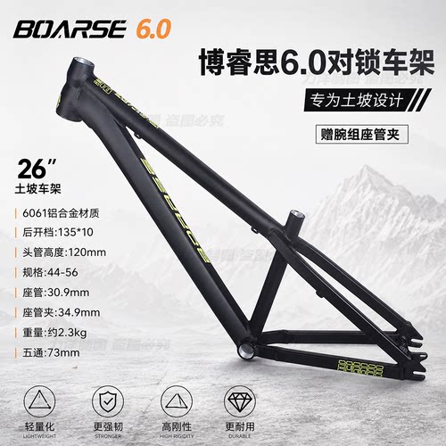博睿思鱼尾对锁铝合金SUN6.0车架
