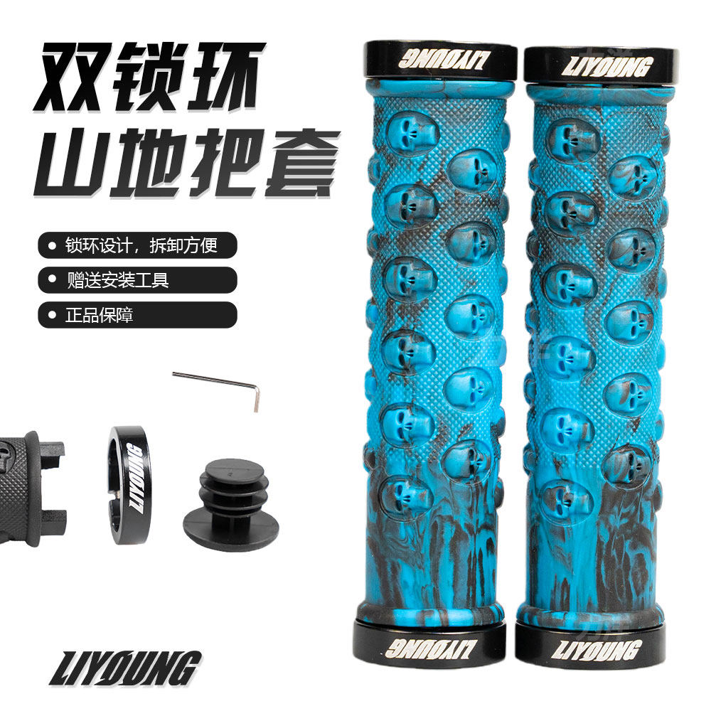 LIYANG 骷髅把套山地自行车双边锁死握把橡胶把套骑行配件