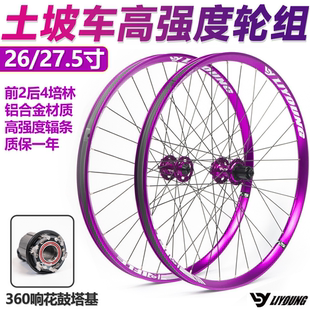 LIYOUNG力洋轮组快拆 33宽35宽 27.5寸高强度铝合金土坡车轮组