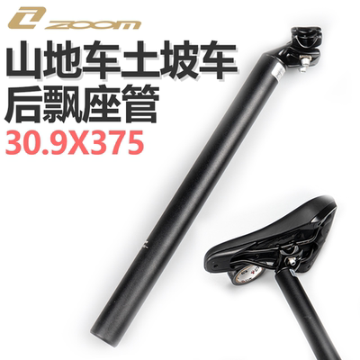 ZOOM0.9公路车座管山地车座管