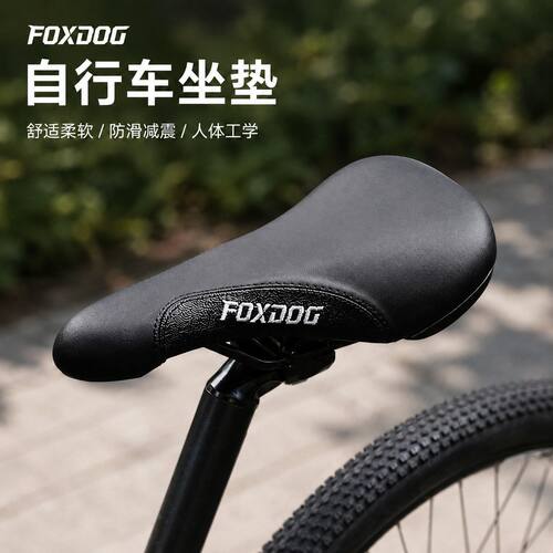 FOXDOG双轨软尾山地车坐垫