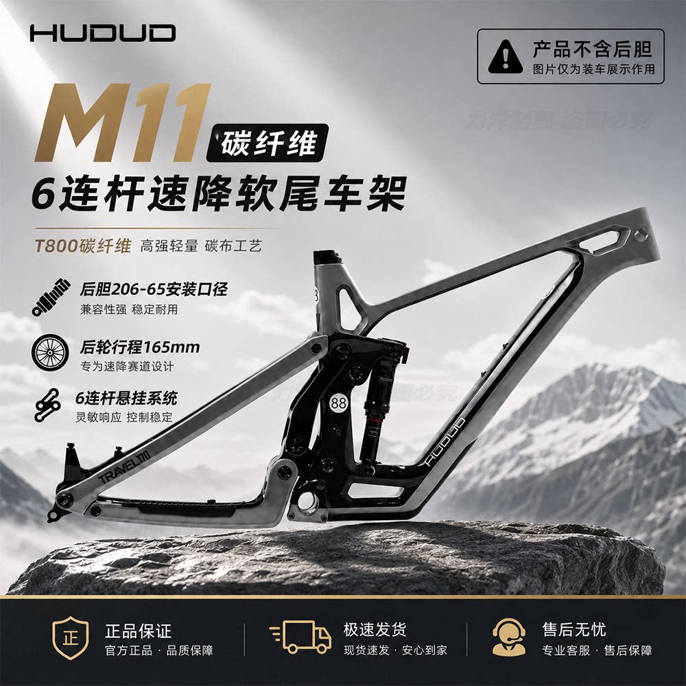 HududM11碳纤维软尾山地车架图片