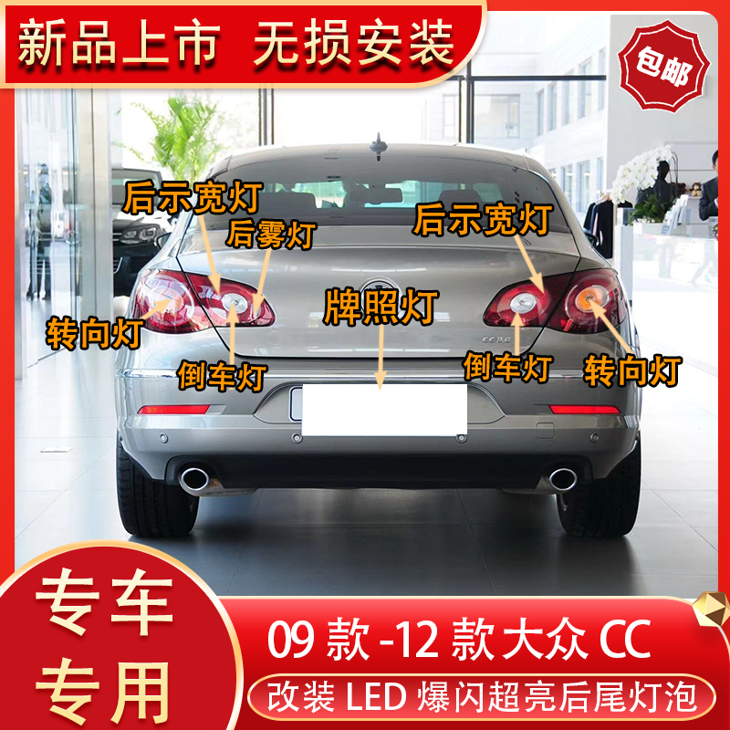 适用cc改装led后尾灯刹车倒转向