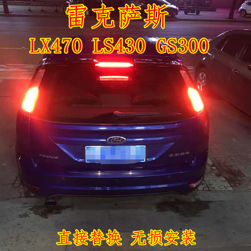 雷克萨斯高位刹车灯高亮LED灯