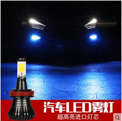 雾灯黄金光眼led超高亮升级