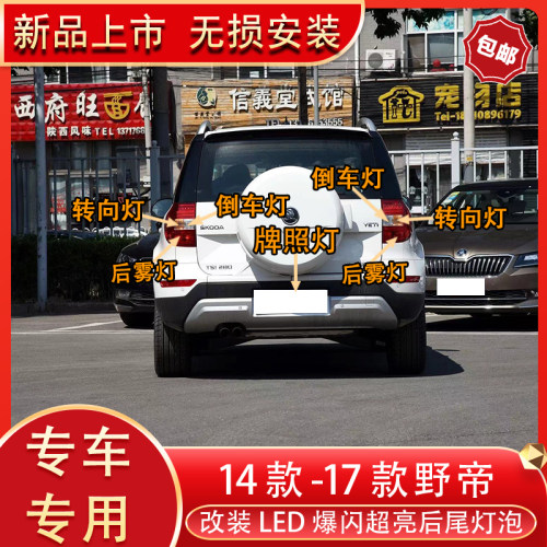 达野帝Yeti两箱改装led后尾刹灯