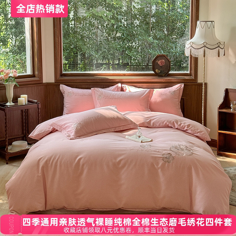 四季通用全棉纯棉磨毛绣花四件套