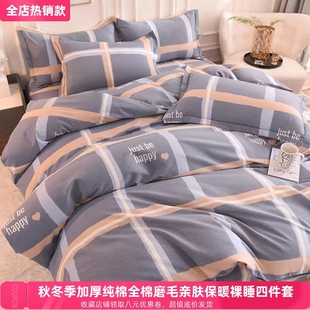 加厚纯棉磨毛四件套100%全棉床单被套亲肤保暖裸睡床上用品 秋冬季