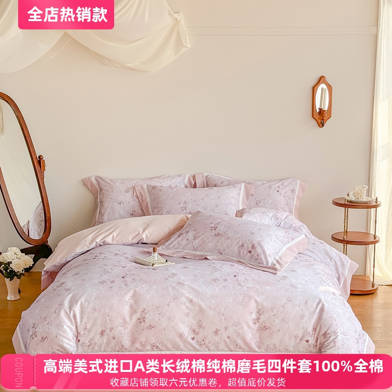 母婴级A类长绒棉四件套四季通用