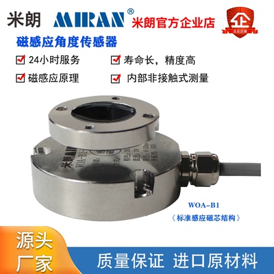 米朗霍尔磁感应分体式角度传感器