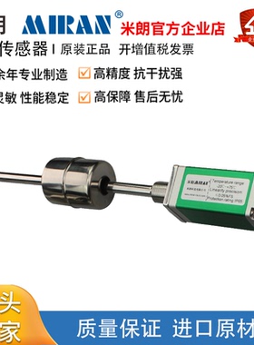 米朗MTL7磁致伸缩浮球液位传感器高精度无磨损磁致伸缩液位传感器