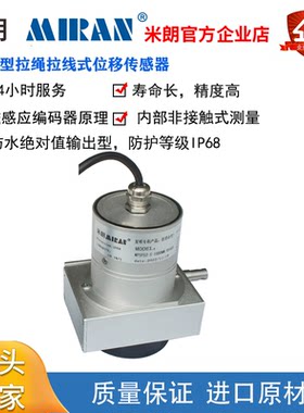 MIRAN米朗防水位移传感器绝对值
