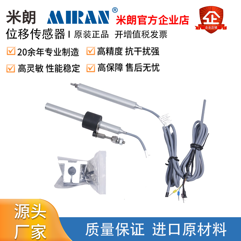 传感器磁阻米朗防水位移传感器