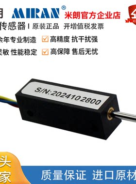 米朗直线自恢复小体积位移传感器