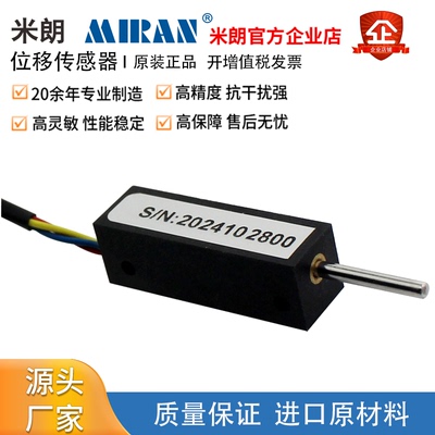 米朗直线自恢复小体积位移传感器