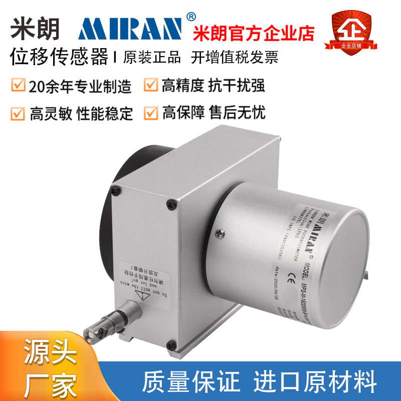 MIRAN米朗MPS-M拉绳位移传感器拉线传感器编码器脉冲输出拉绳尺