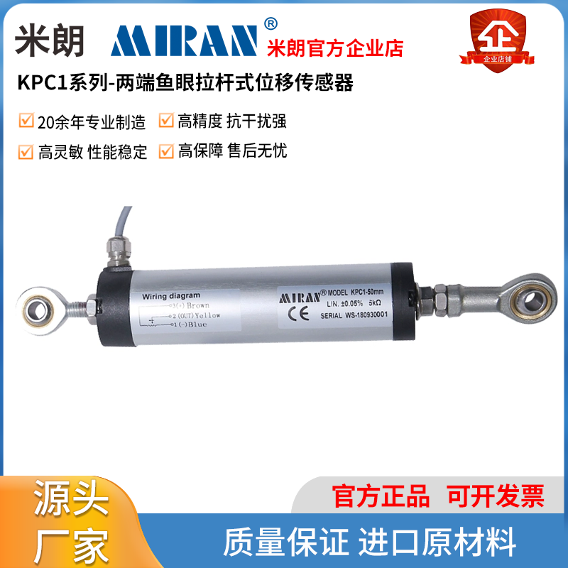 米朗铰接式直线位移传感器高精度