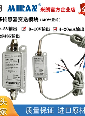 米朗外置内置RS485电流电压0-5V0-10V4-20mA位移传感器变送模块器
