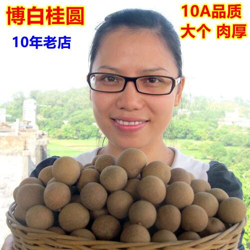 广西农家桂圆干龙眼干福建莆田