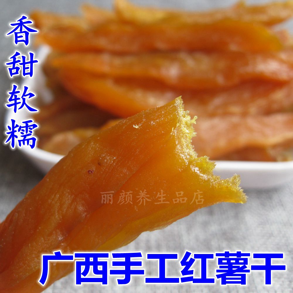 紅薯干地瓜干廣西農(nóng)家自制純天然無(wú)糖原味軟糯番薯干零食小吃