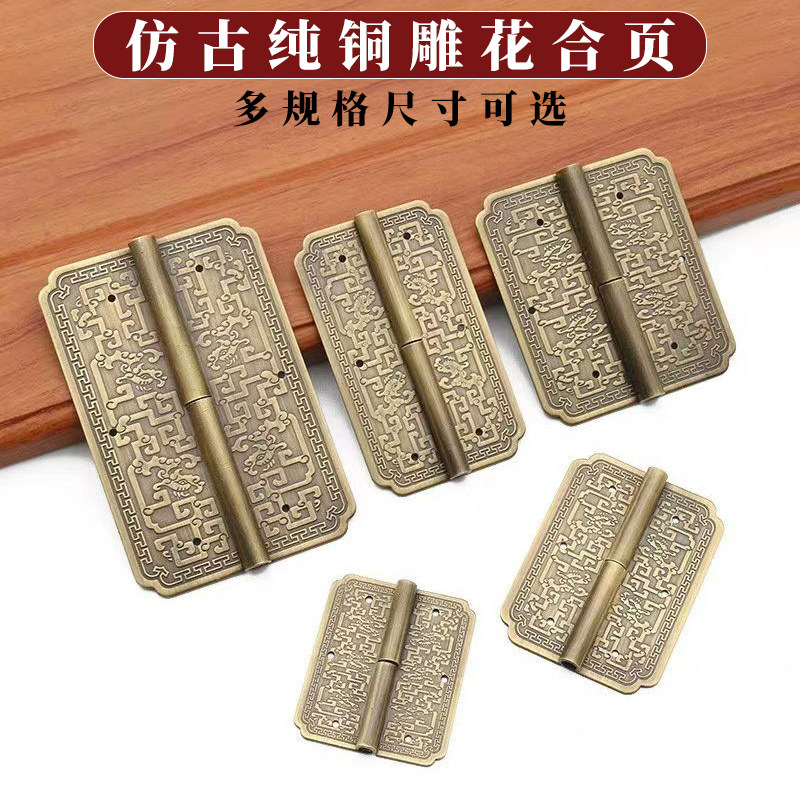 中式仿古雕花合页顶箱柜橱柜大衣柜柜门纯铜摇皮门窗铰链屏风合页