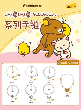 【现货】正版麦和轻松小熊咕噜咕噜系列手链盲盒卡通首饰女生礼物