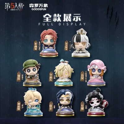 森罗万象第五人格交织的梦境盲盒