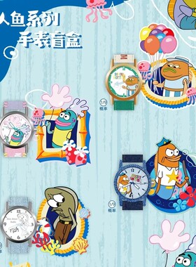 【现货】正版原谷动漫比奇堡居民海绵宝宝路人鱼手表盲盒腕表礼物