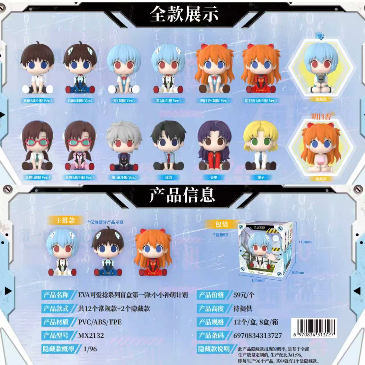 玩乐主义EVA可爱捻补萌计划盲盒