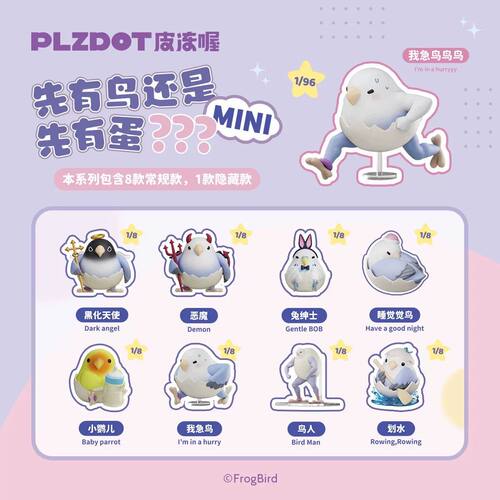 正版PLZDOT小鸟芋圆鸟蛋手办摆件