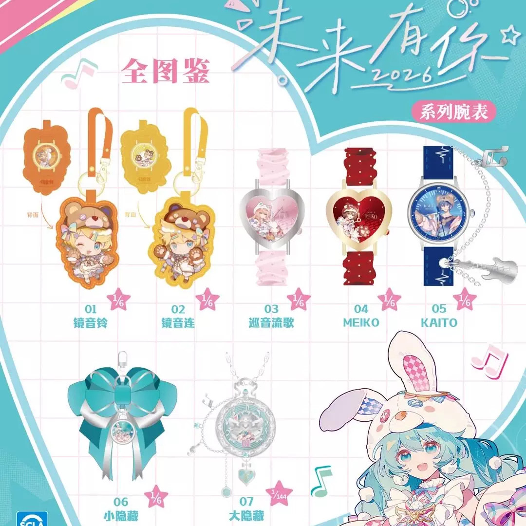【正版】麦和BOXFUN初音未来手表未来有你2026演唱会系列腕表盲盒