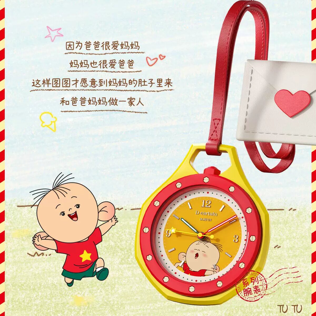 麦和BOXFUN大耳朵图图手表盲盒