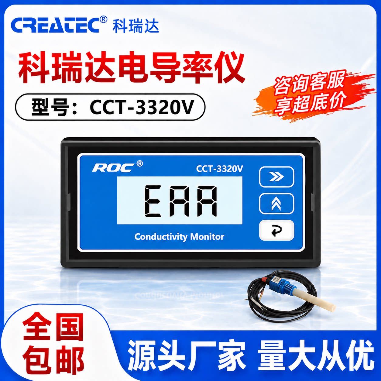 roc科瑞达电导率表CCT-3320V代替老款CM230工业在线分析仪含探头