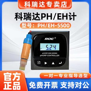 科瑞达新款PH酸碱度计PH/EH-5500氧化还原电位在线分析仪pHS-2231
