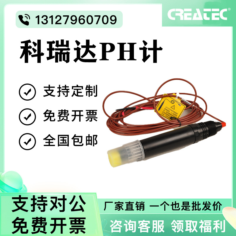 ph1110a 科瑞达PH/ORP1110A/B工业电极探头PHW-1120在线ph传感器