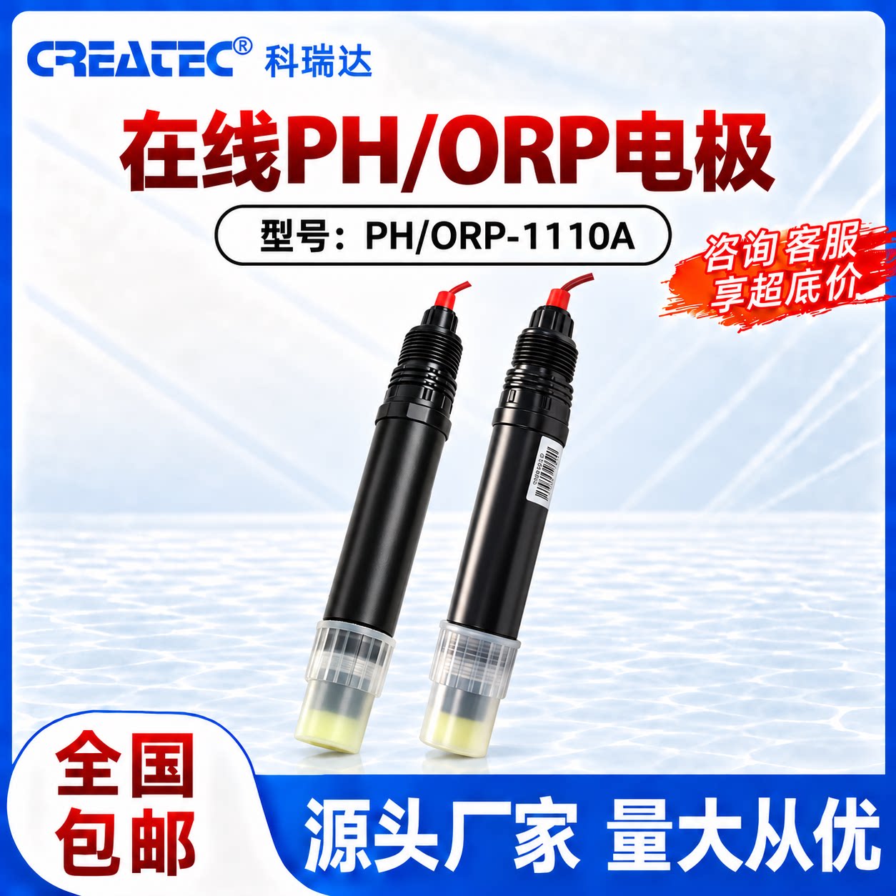 科瑞达PH电极ORP1110A/B酸碱度计氧化还原在线工业传感器PH-1110A